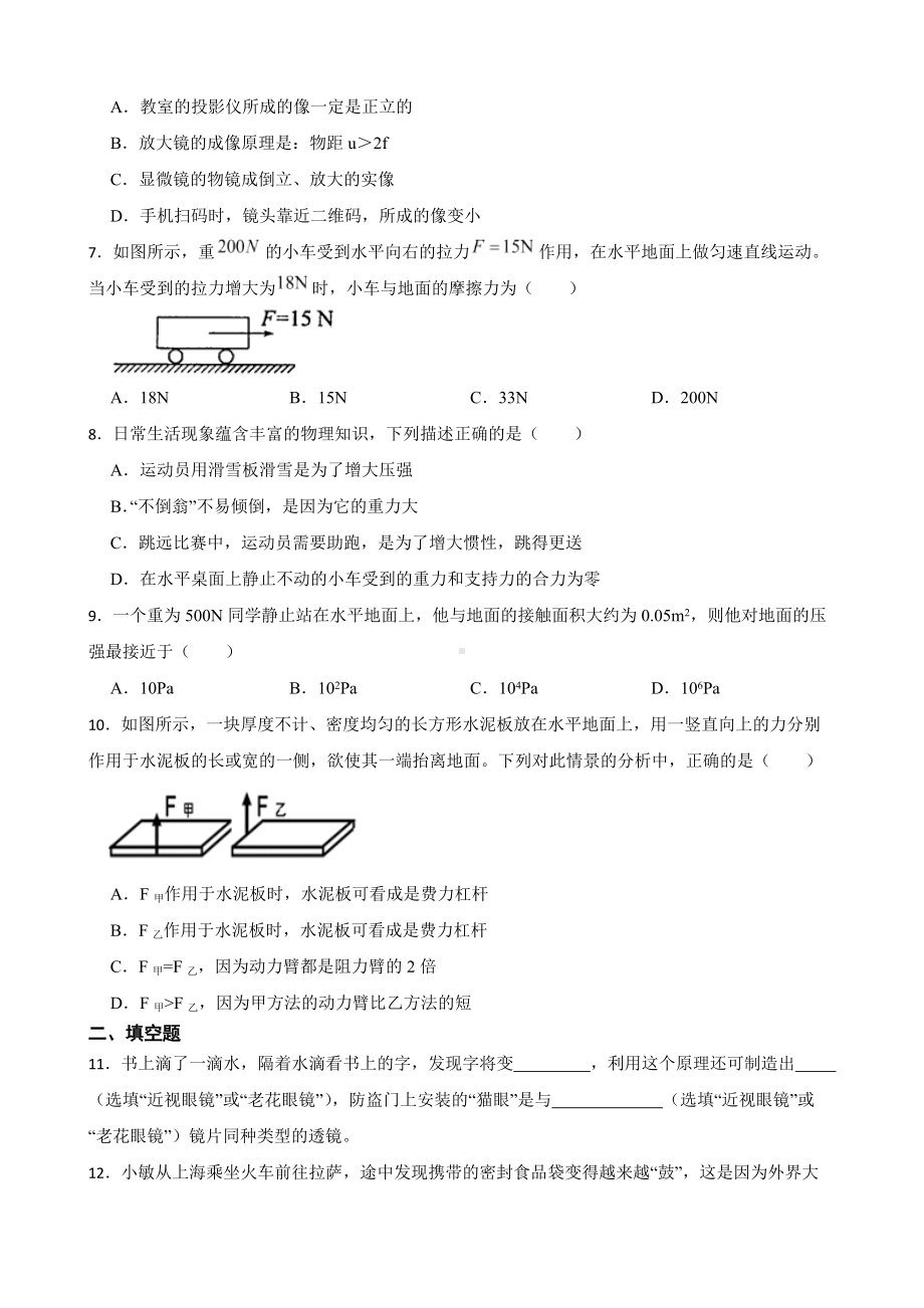 陕西省榆林市八年级下学期物理期末考试试卷及答案.docx_第2页