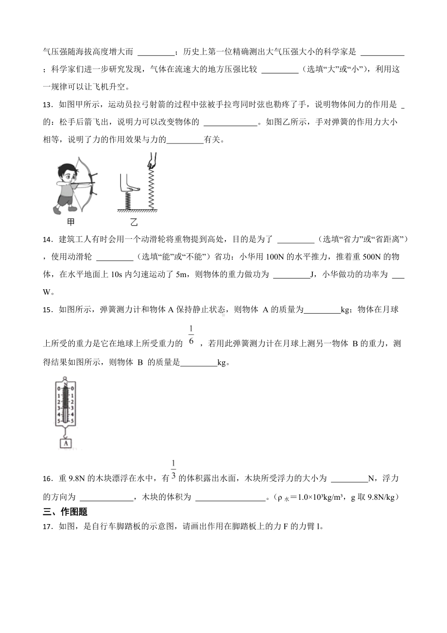 陕西省榆林市八年级下学期物理期末考试试卷及答案.docx_第3页