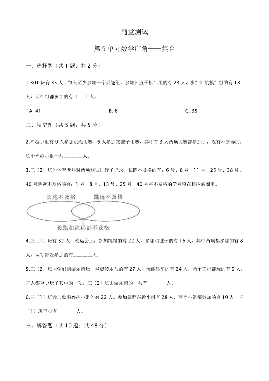 三年级上册数学随堂测试第九单元《数学广角-集合》及答案.pptx_第1页