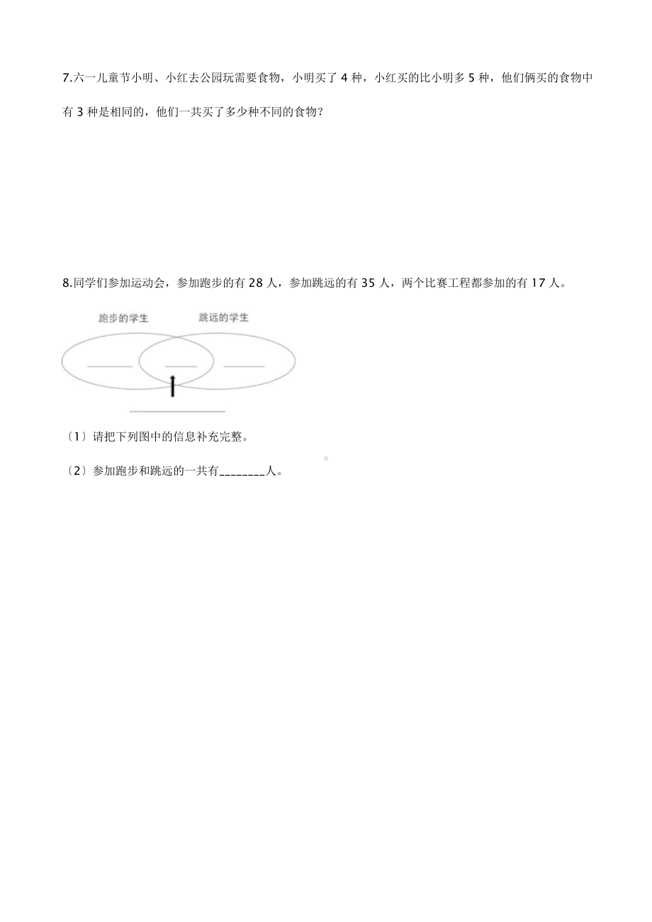 三年级上册数学随堂测试第九单元《数学广角-集合》及答案.pptx_第2页