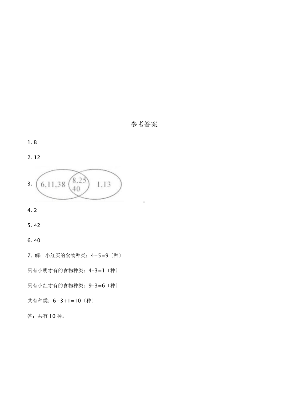 三年级上册数学随堂测试第九单元《数学广角-集合》及答案.pptx_第3页