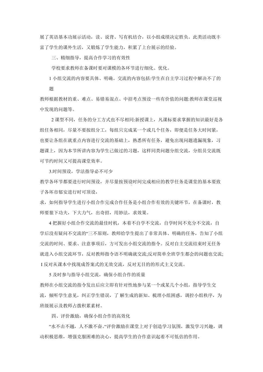 开展小组合作学习打造高效课堂.doc_第2页