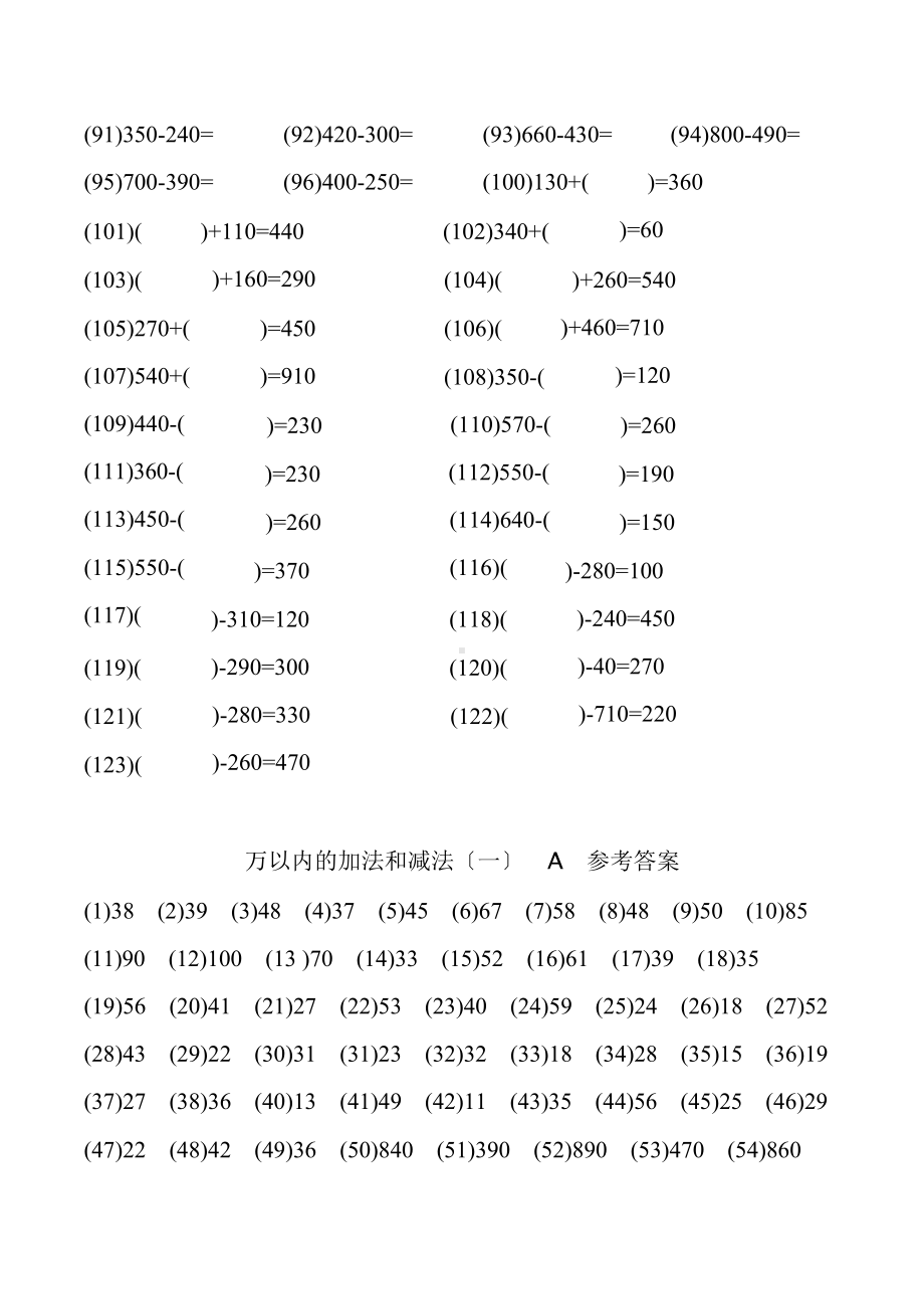 三年级上册数学口算题卡第二单元《万以内的加法和减法（一）》及答案.pptx_第2页