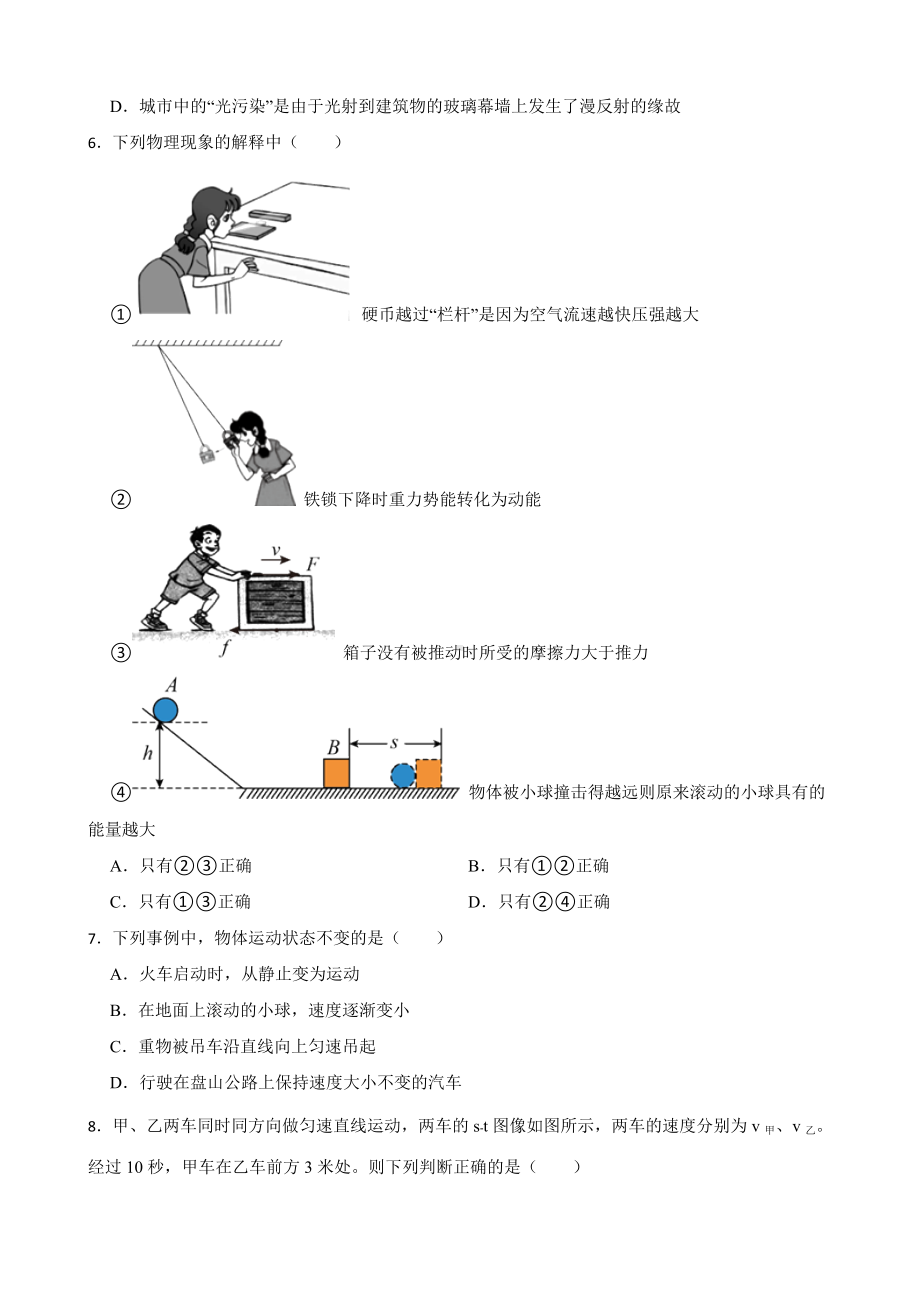 云南省丽江市八年级下学期物理期末考试试卷及答案.docx_第2页