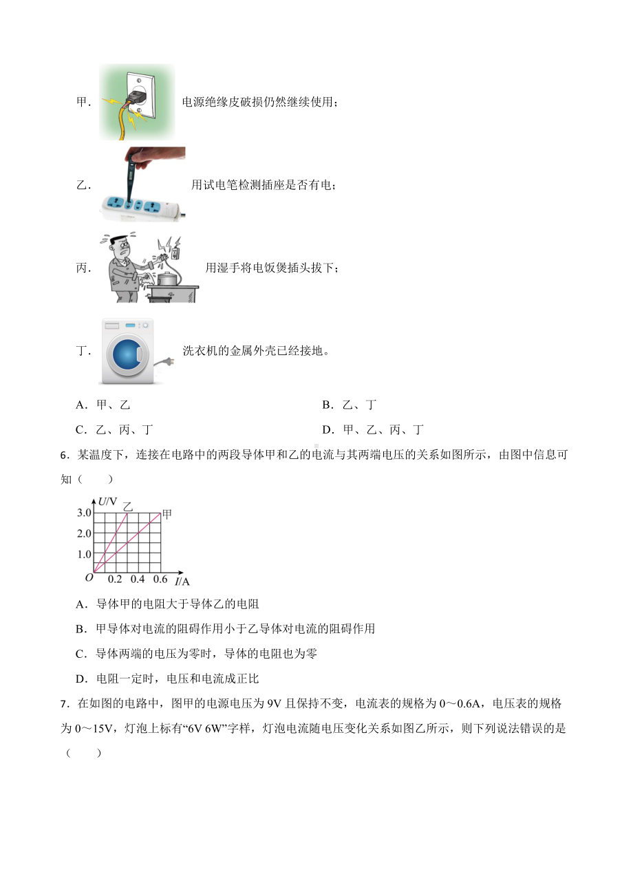 河源市九年级上学期物理期末考试试卷附答案.pdf_第2页