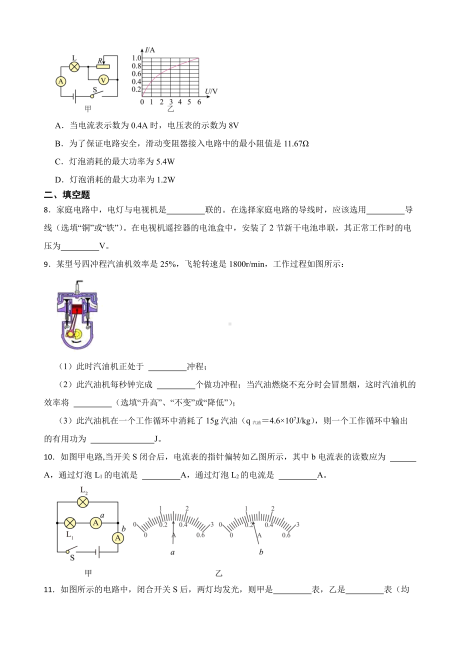 河源市九年级上学期物理期末考试试卷附答案.pdf_第3页