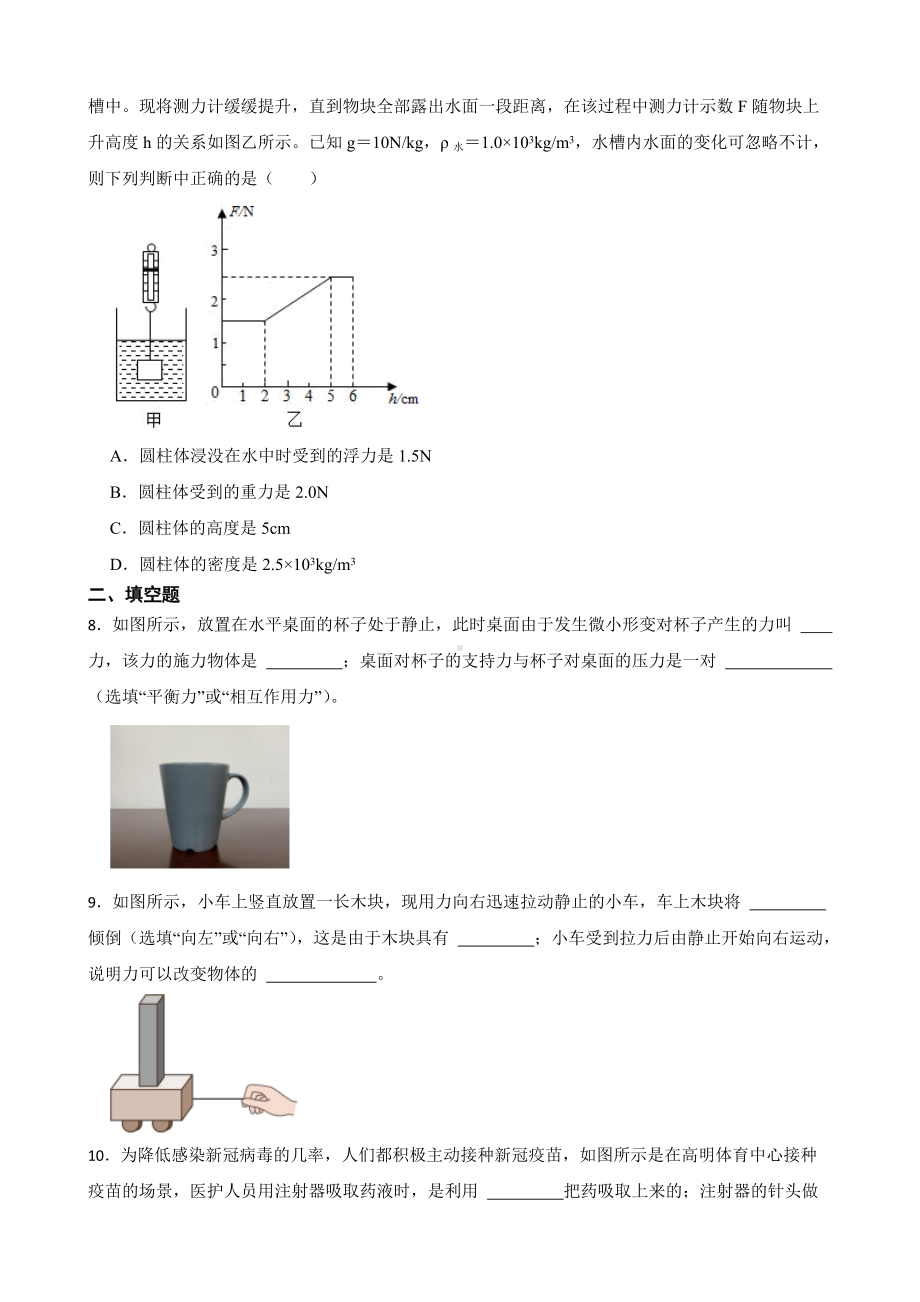 广东省佛山市八年级下学期物理期末考试及答案.docx_第3页