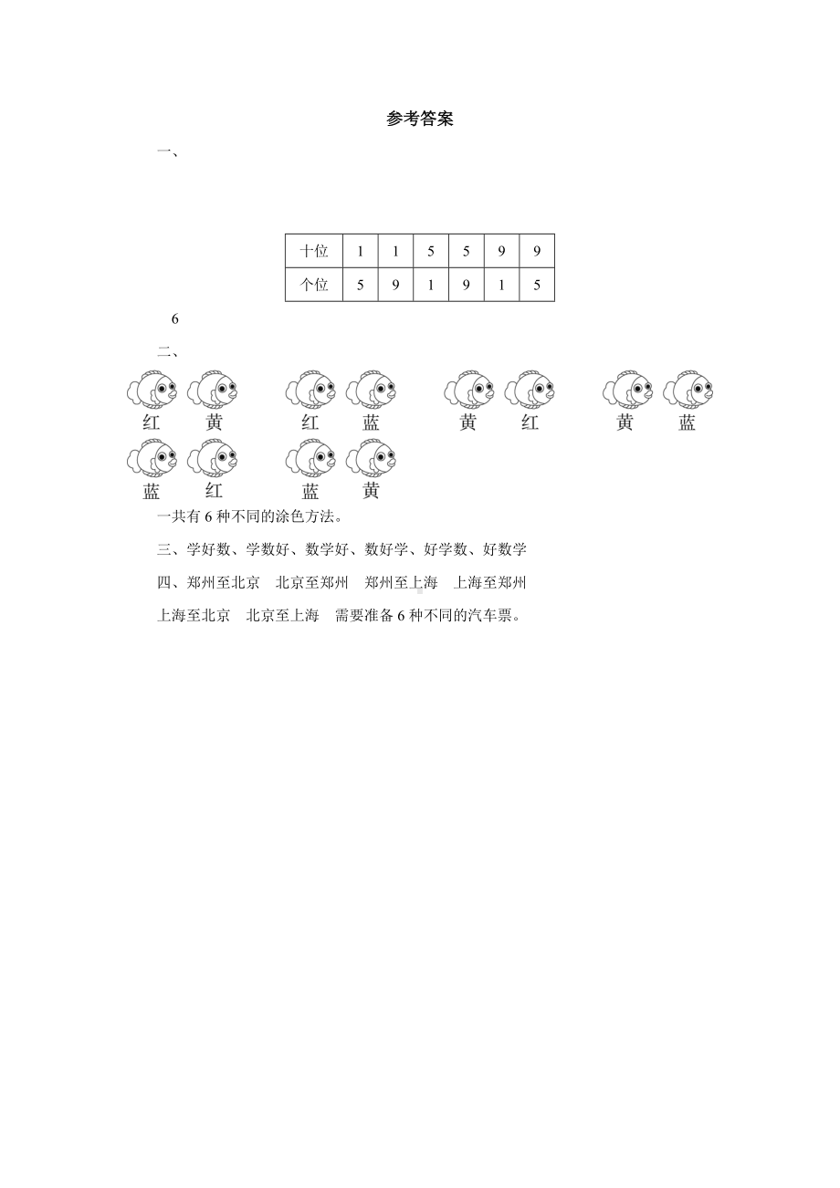 人教版二年级上册数学课时练第八单元《数学广角-搭配（一）》01附答案.docx_第2页