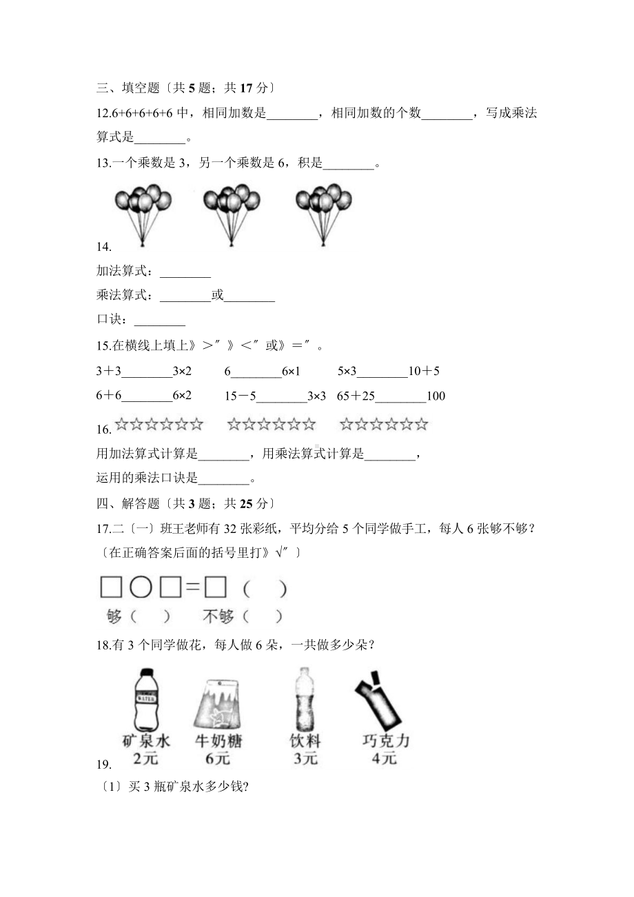 二年级上册数学课时练第四单元《6的乘法口诀》01及答案.pptx_第2页