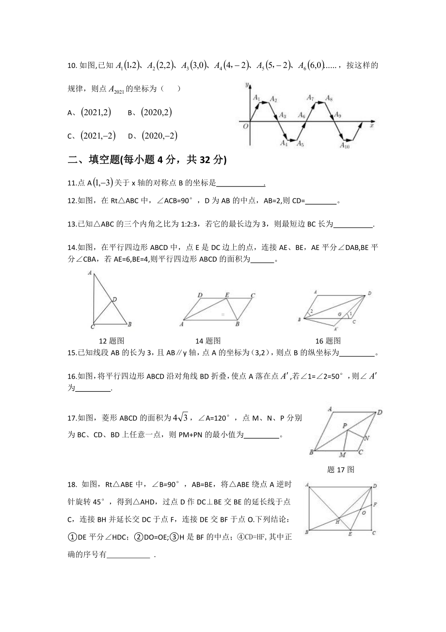 湖南永州市京华中学2021-2022学年八年级下学期期中数学试卷.pdf_第2页