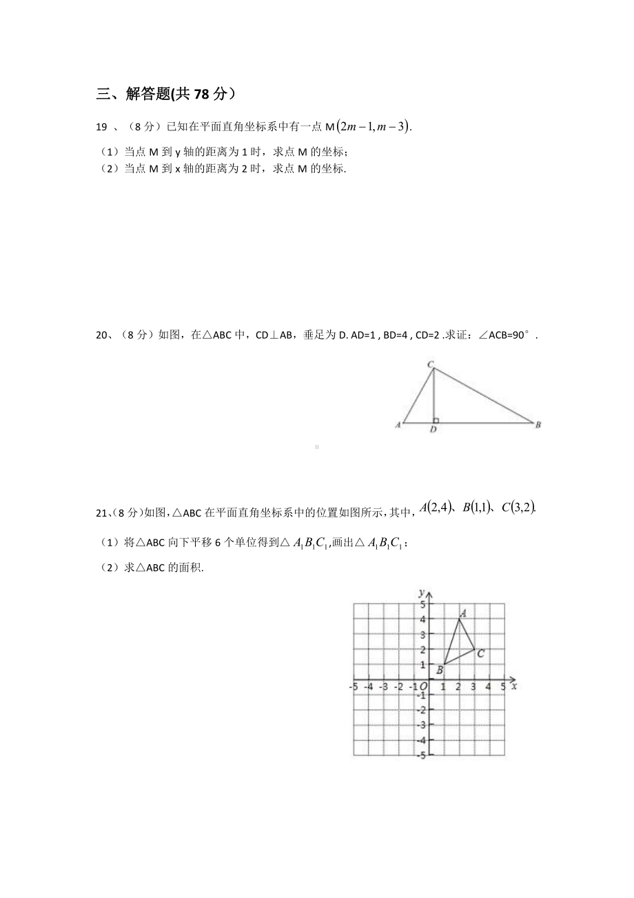 湖南永州市京华中学2021-2022学年八年级下学期期中数学试卷.pdf_第3页