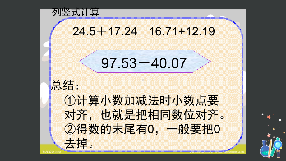 《小数的加法和减法》复习课优质课件.pptx_第2页