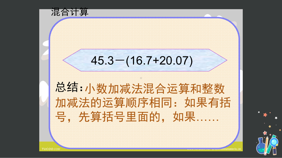 《小数的加法和减法》复习课优质课件.pptx_第3页