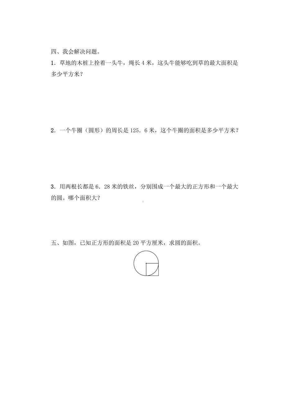 六年级上册数学人教版随堂测试第五单元《圆的面积》含答案.docx_第2页