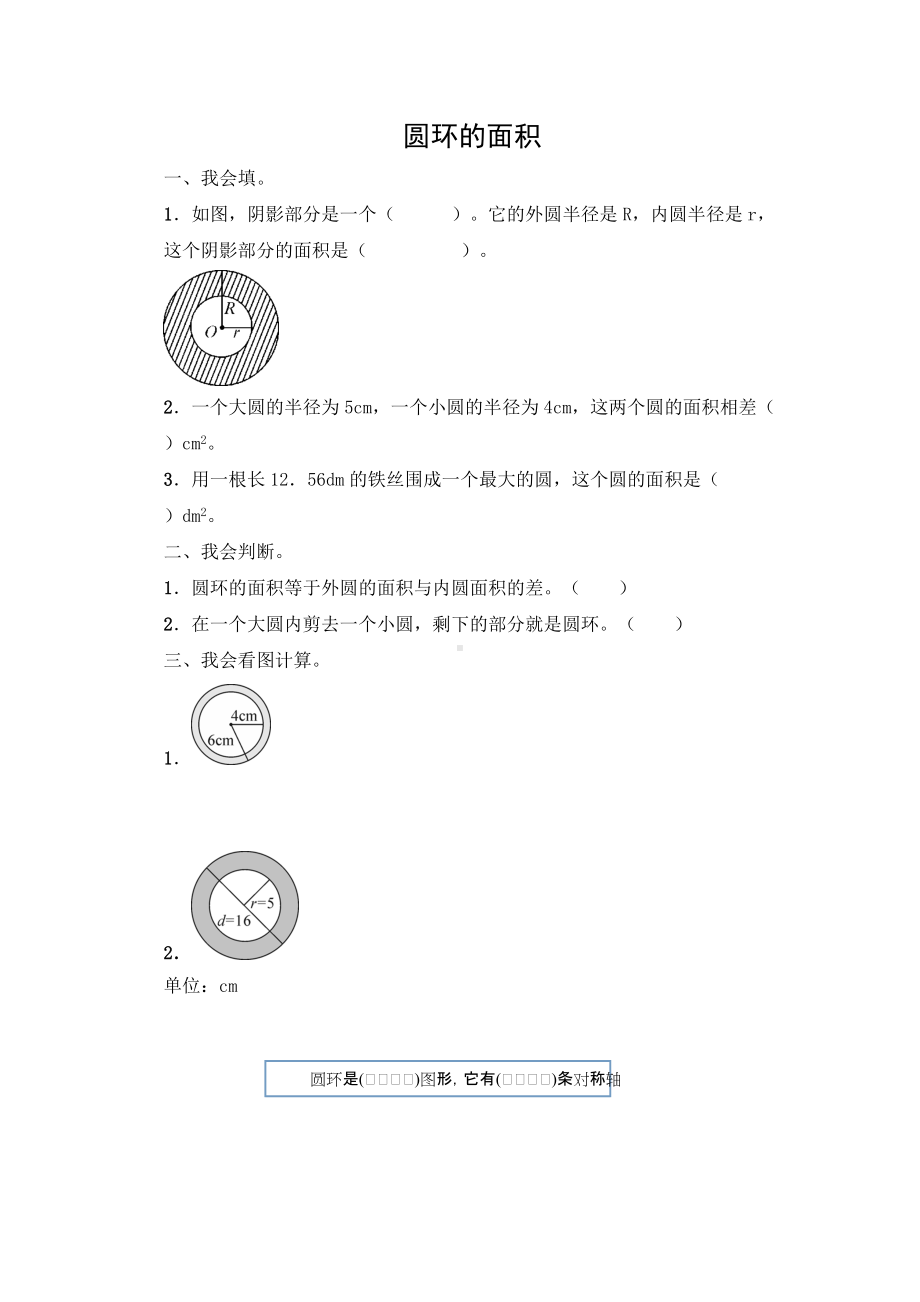 六年级上册数学人教版随堂测试第五单元《圆的面积》含答案.docx_第3页