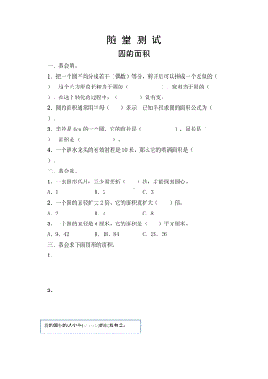 六年级上册数学人教版随堂测试第五单元《圆的面积》含答案.docx