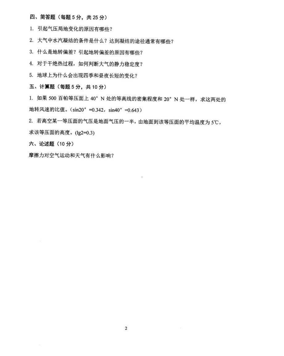 2018年沈阳农业大学硕士考研专业课真题831-1生态学基础2018.pdf_第2页