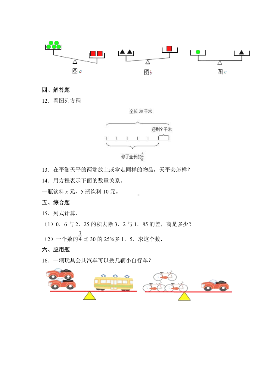 五年级上册数学人教版课时练第五单元《方程的意义》02含答案.docx_第2页