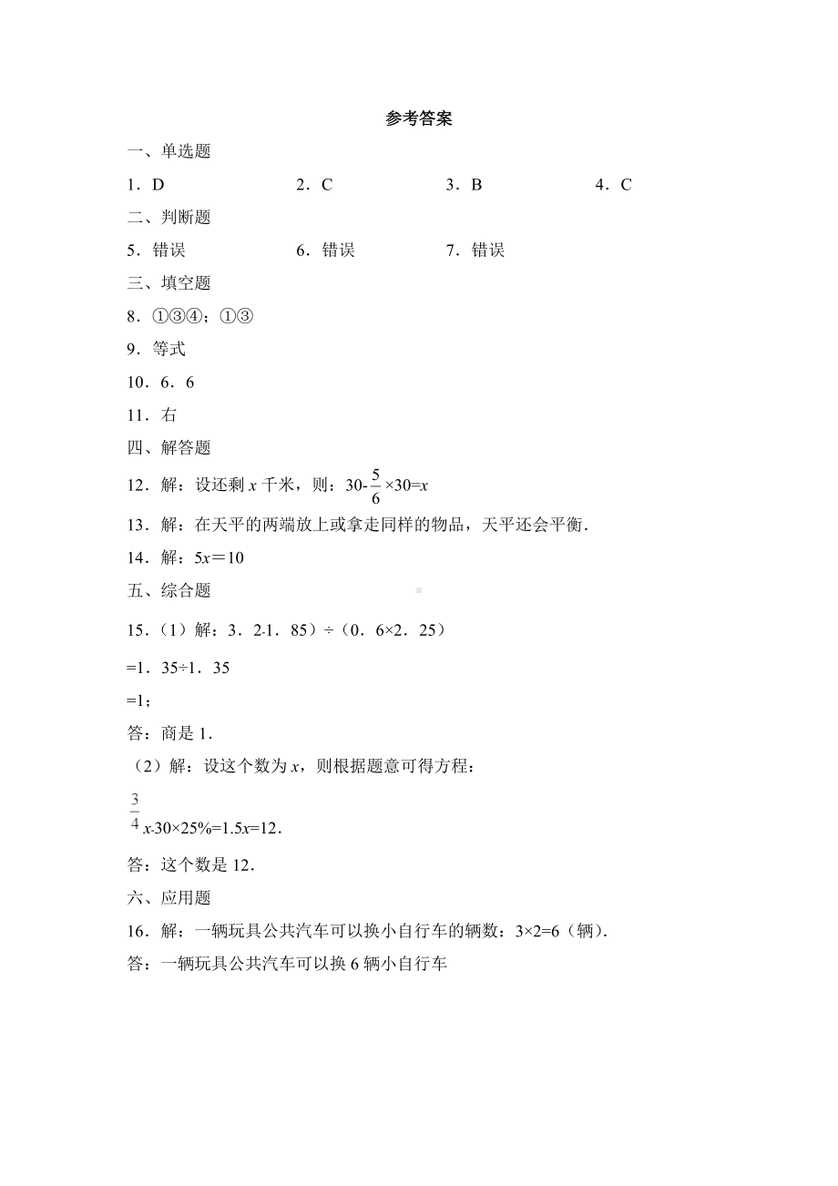 五年级上册数学人教版课时练第五单元《方程的意义》02含答案.docx_第3页