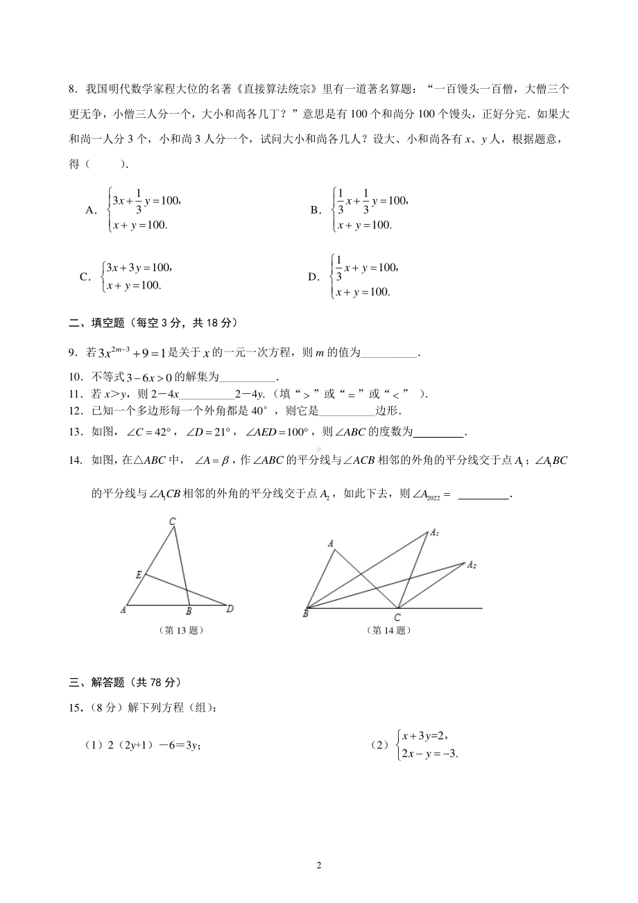 吉林省东北师范大学附属净月实验2021~2022学年七年级下学期期中数学试卷 .pdf_第2页