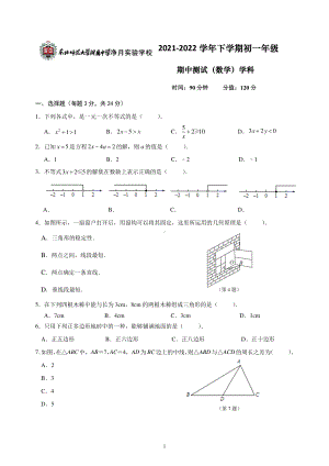 吉林省东北师范大学附属净月实验2021~2022学年七年级下学期期中数学试卷 .pdf