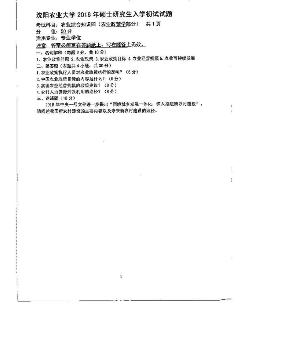 沈阳农业大学硕士考研专业课真题342-2016.pdf_第2页