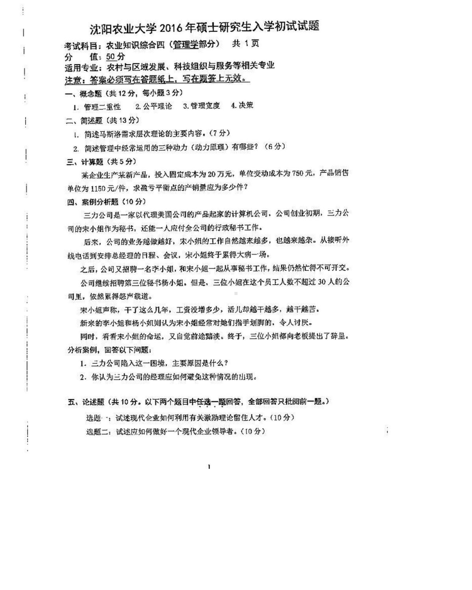 沈阳农业大学硕士考研专业课真题342-2016.pdf_第3页