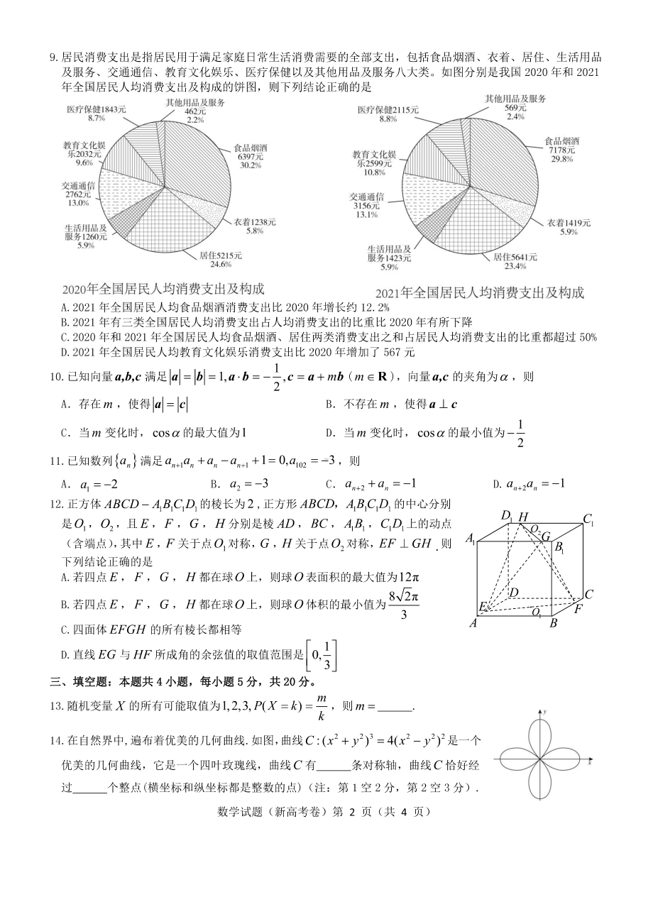 广东省2022届高三数学新高考5月试卷及答案.pdf_第2页