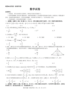 广东省2022届高三数学新高考5月试卷及答案.pdf