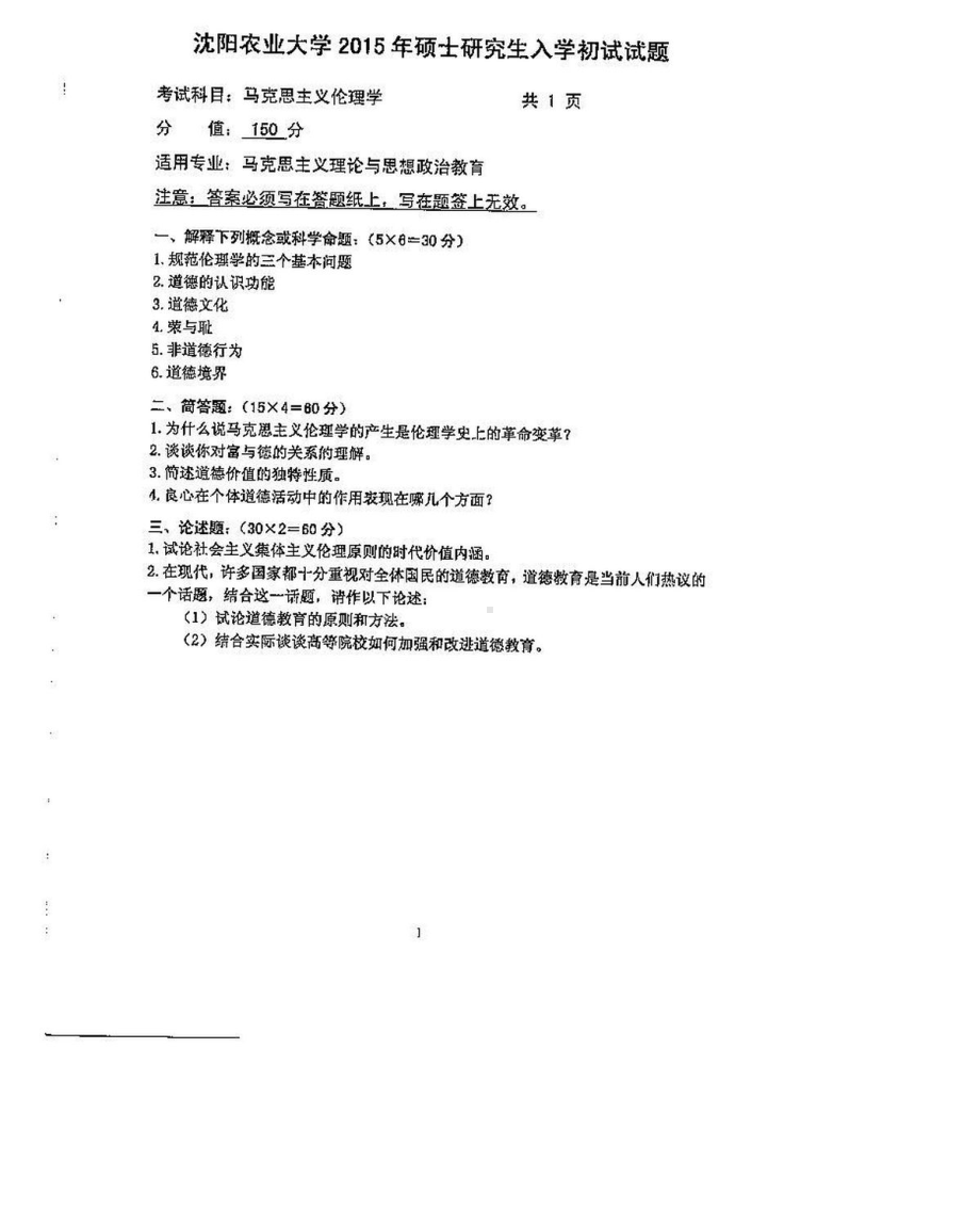 沈阳农业大学硕士考研专业课真题865-2015.pdf_第1页