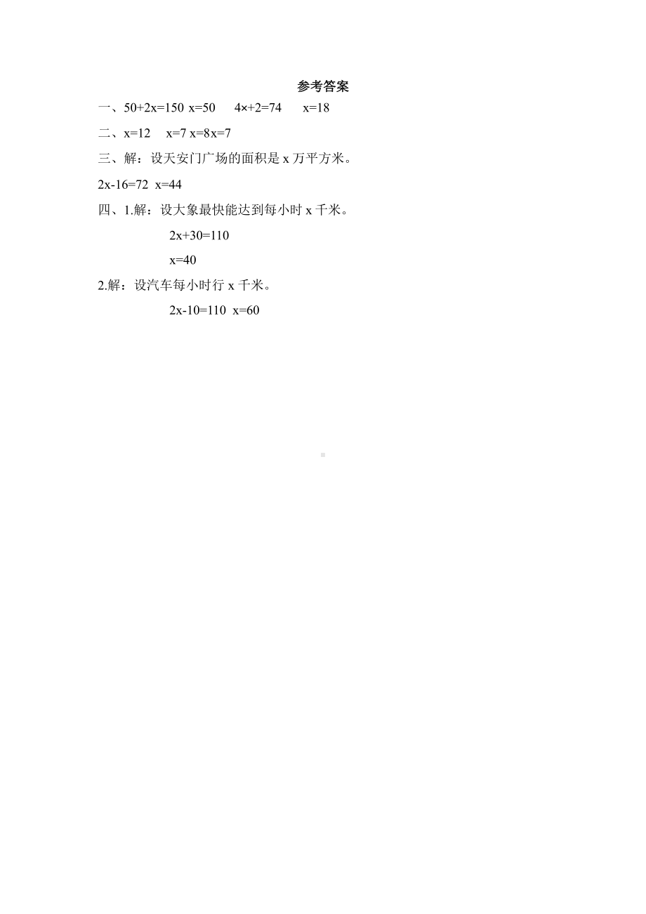 人教版五年级上册数学课时练第五单元《实际问题与方程》01附答案.pptx_第3页