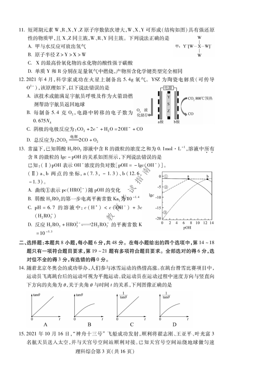 2022东北三省四市教研联合体高考模拟卷（一）.pdf_第3页