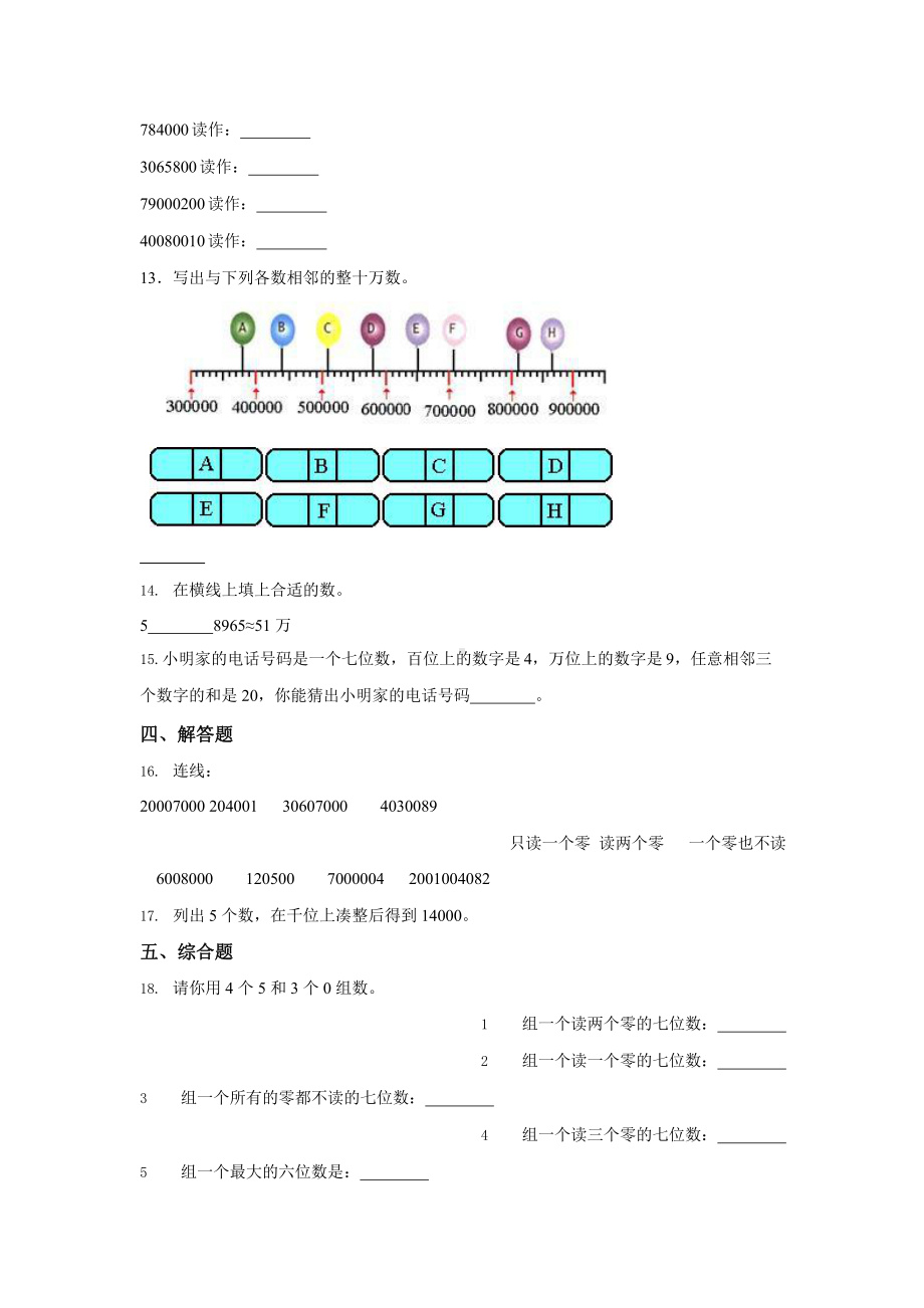 人教版四年级上册数学课时练第一单元《亿以内数的认识》02附答案.pptx_第2页