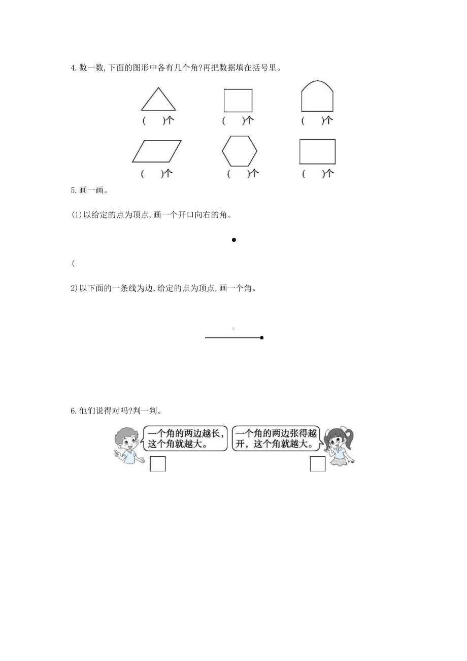 二年级上册数学课时练第三单元《角的初步认识》01及答案.pptx_第2页