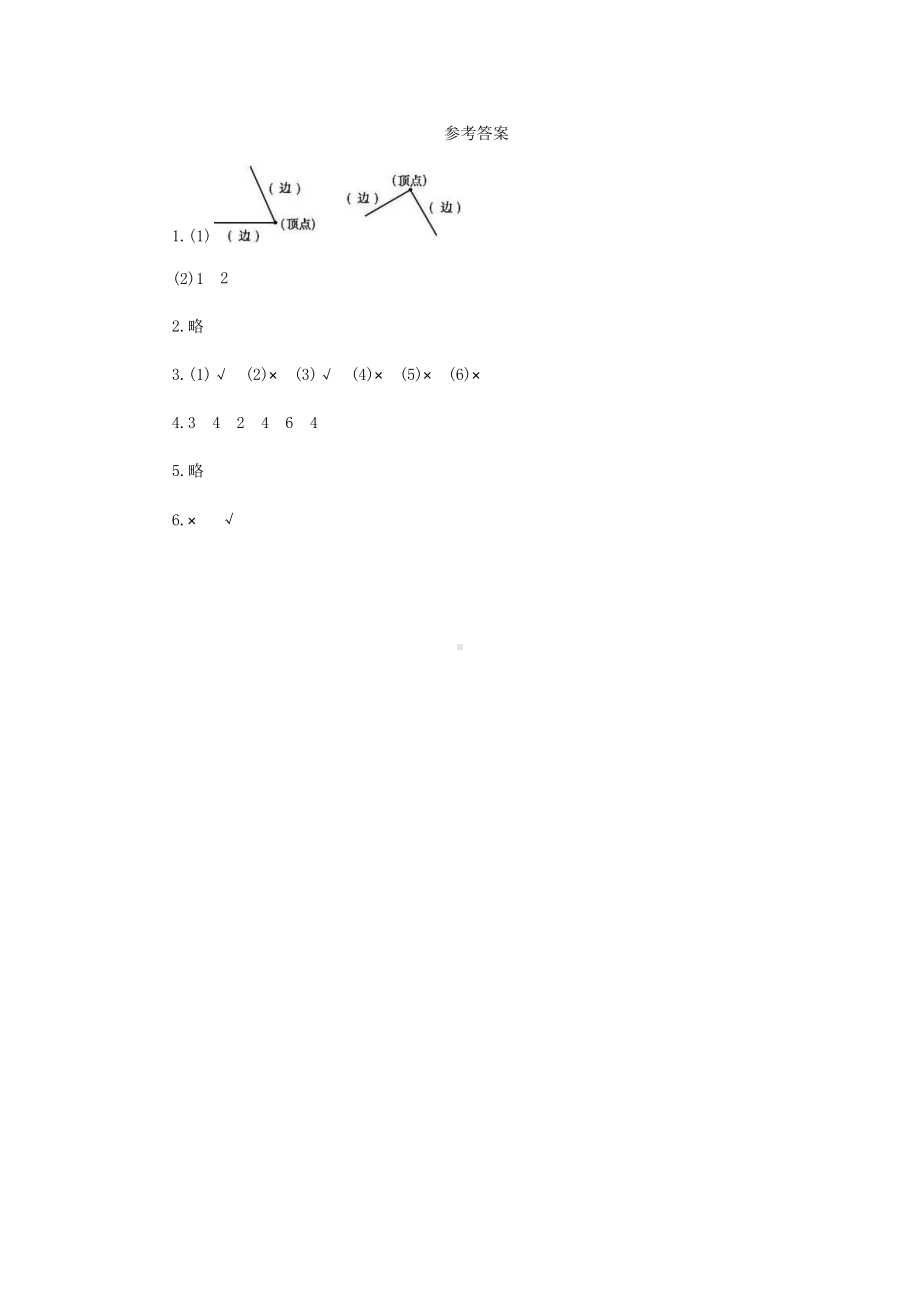 二年级上册数学课时练第三单元《角的初步认识》01及答案.pptx_第3页