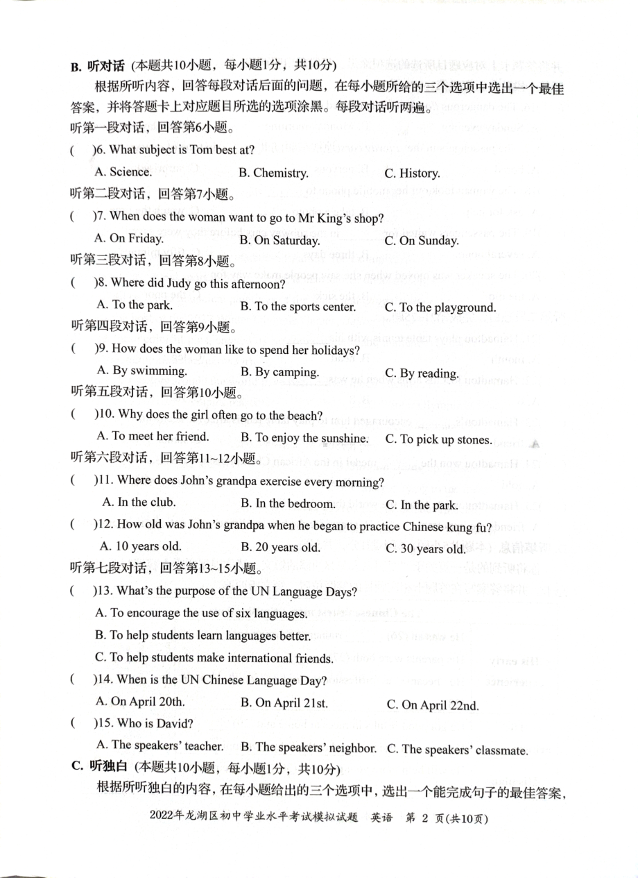 2022年广东省汕头市龙湖区初中学业水平考试模拟（一模）英语试题.pdf_第2页