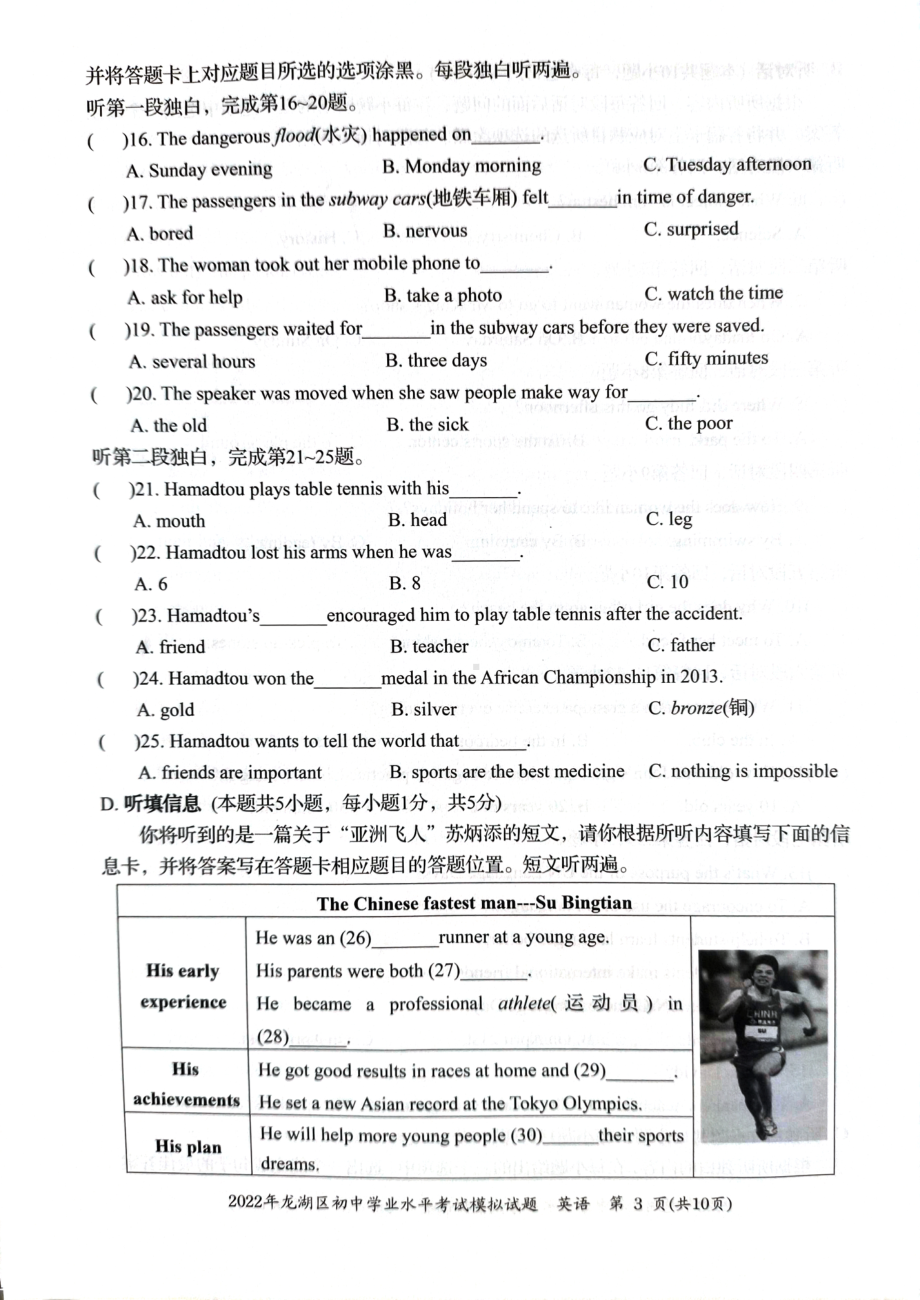 2022年广东省汕头市龙湖区初中学业水平考试模拟（一模）英语试题.pdf_第3页