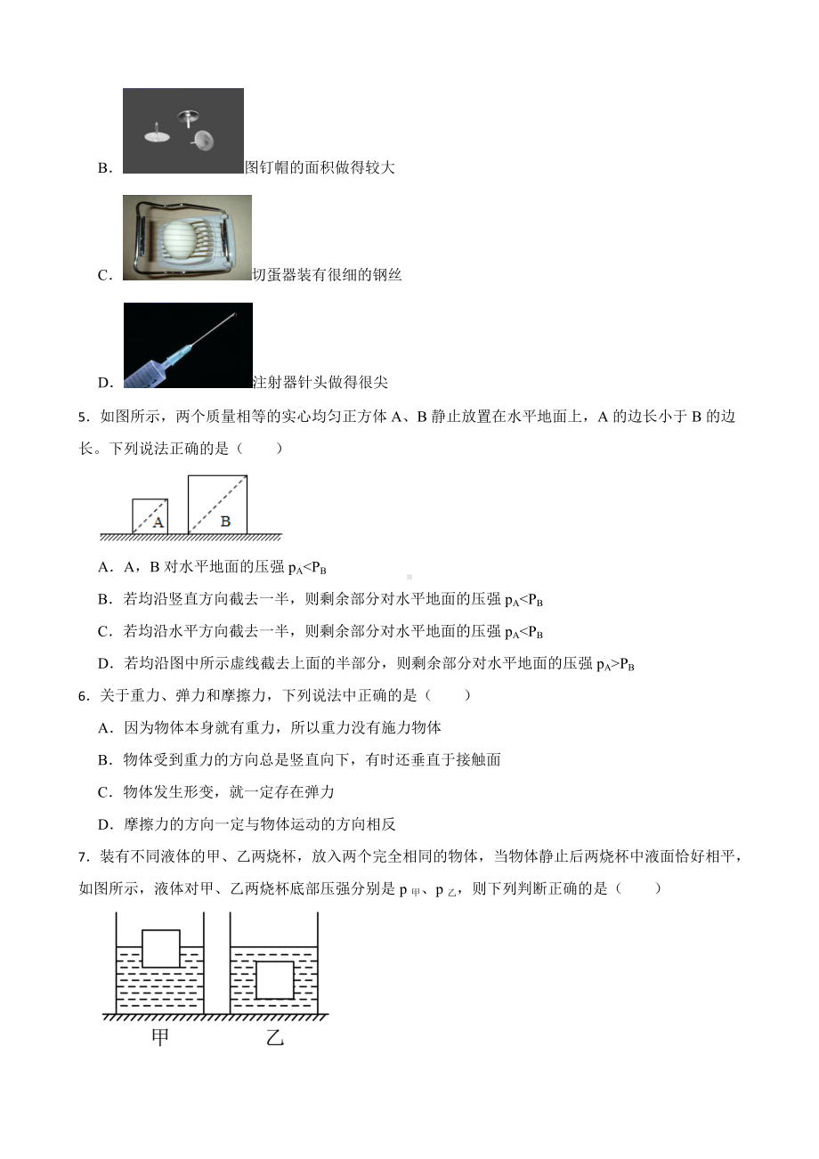 鲁教版物理八年级下册期中考试模拟卷.docx_第2页