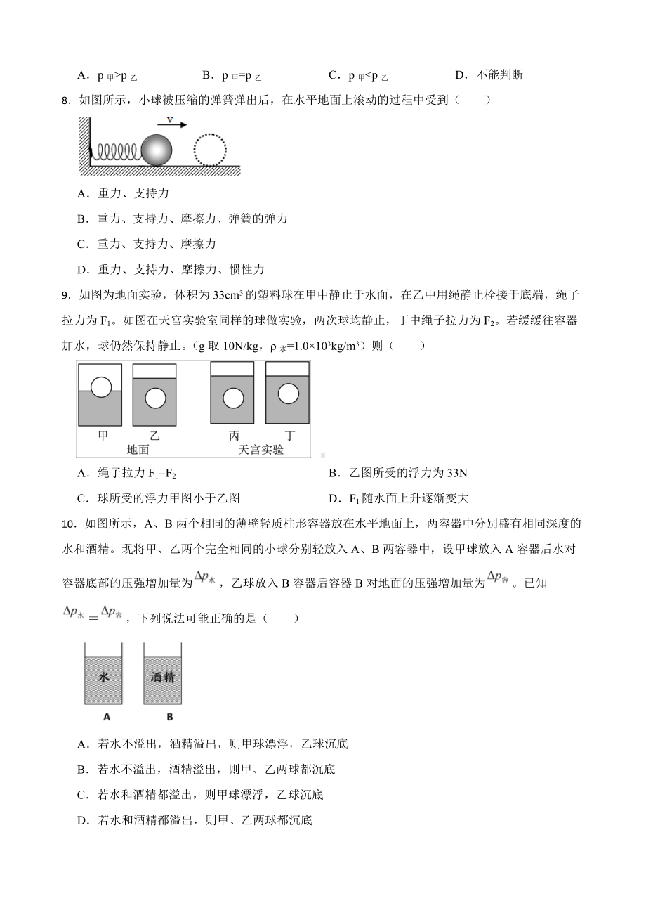 鲁教版物理八年级下册期中考试模拟卷.docx_第3页