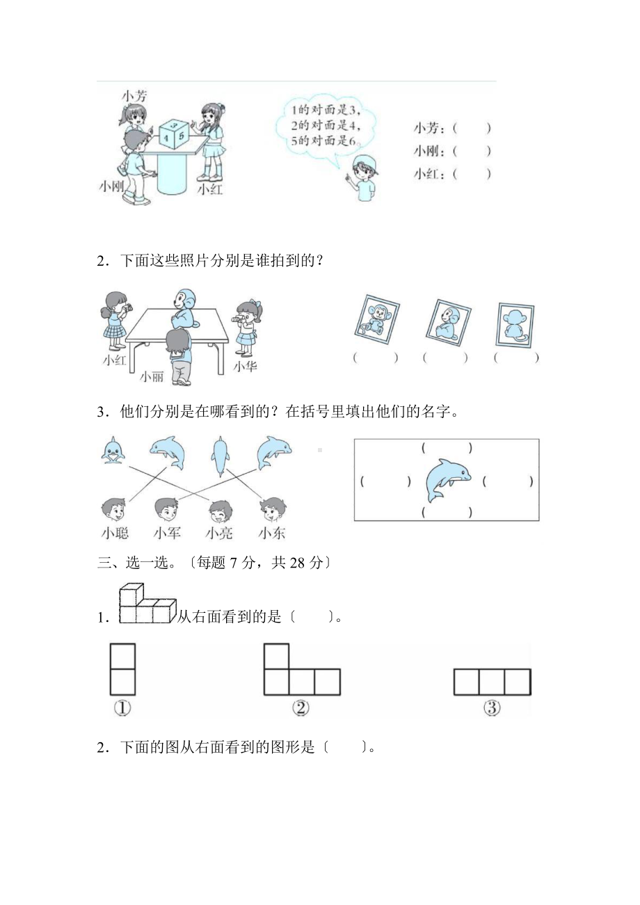 二年级上册数学课时练第五单元《观察物体（一）》03及答案.pptx_第2页