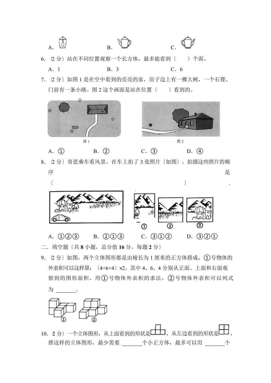 （分层单元卷）数学四年级下册第二单元·B提升测试及答案.pptx_第2页