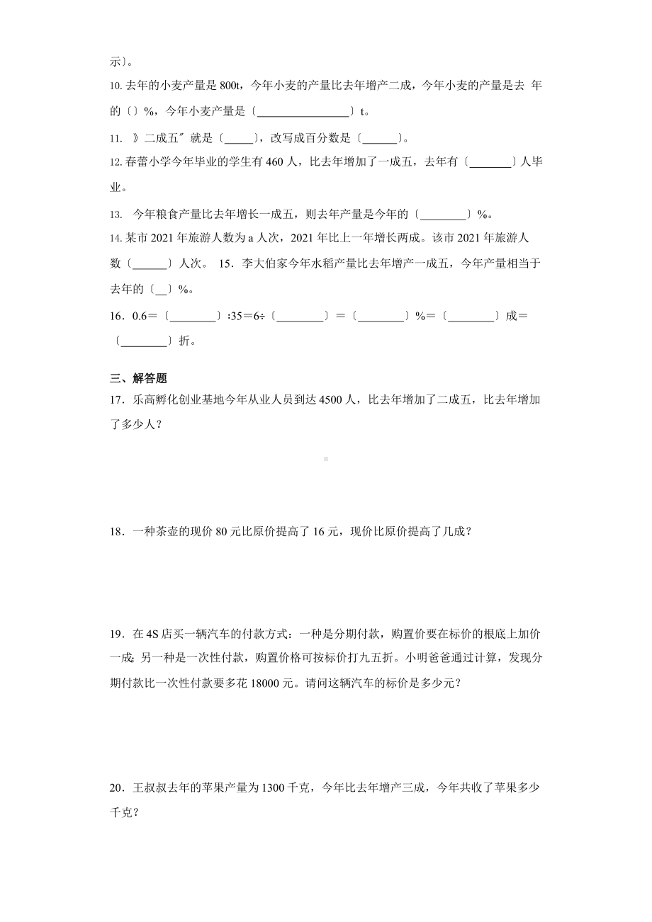 人教版六年级下册数学课时练第二单元《2.2成数》2附答案.pptx_第2页