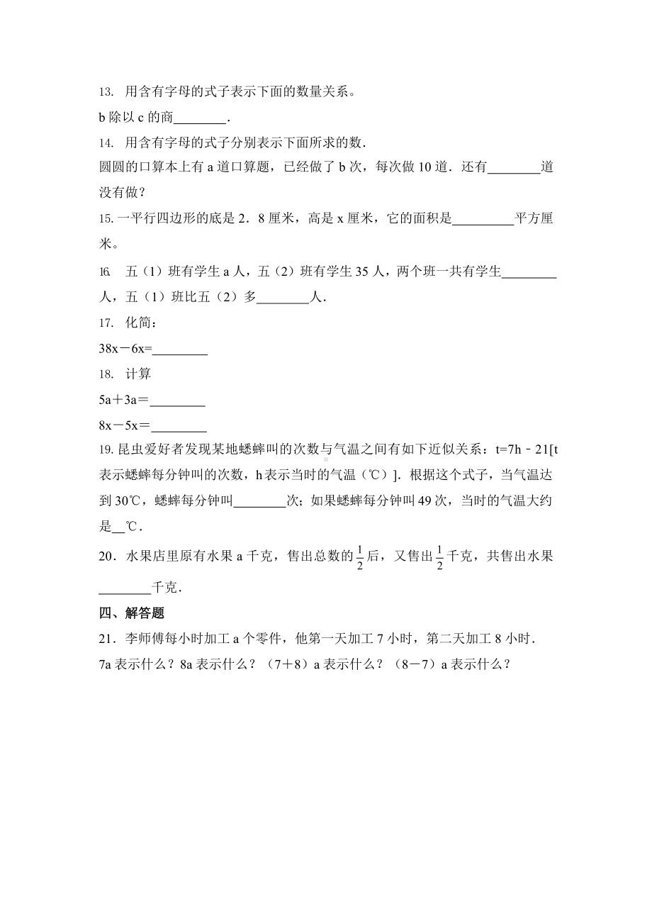 人教版五年级上册数学课时练第五单元《用字母表示数》02附答案.pptx_第2页