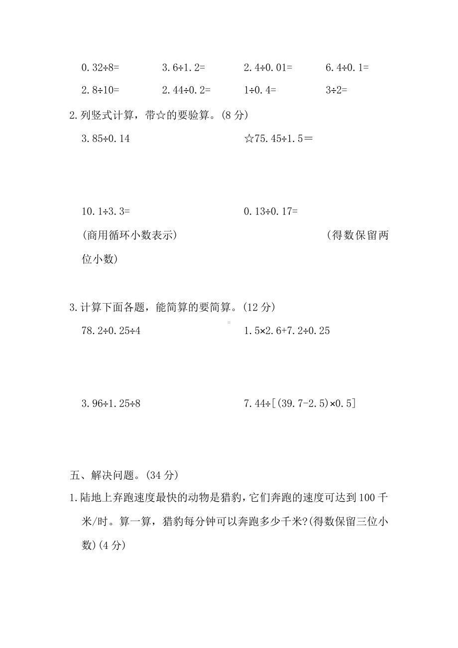 人教版五年级上册数学第三单元复习《单元测试》附答案.pptx_第3页