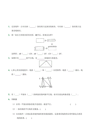 （小卷）第5章5.1平行与垂直（课后作业）人教版数学四年级上册含答案.docx