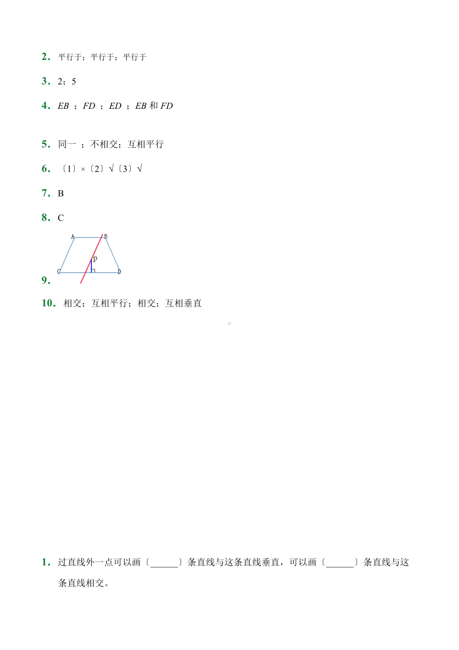 （小卷）第5章5.1平行与垂直（课后作业）人教版数学四年级上册含答案.docx_第3页