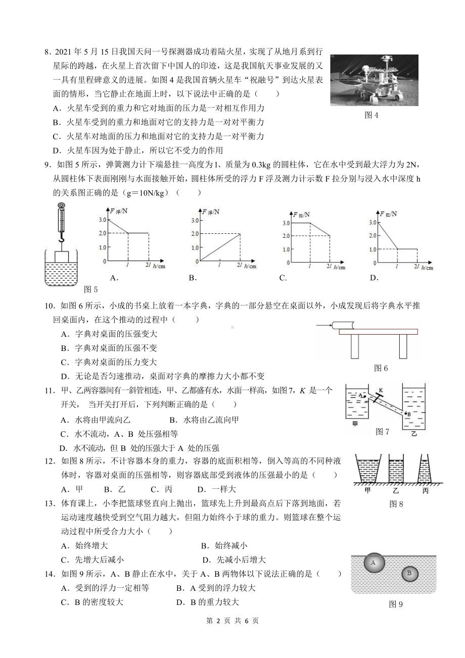 福建省永春县侨中片区2021-2022学年八年级下学期期中检测物理试题.pdf_第2页