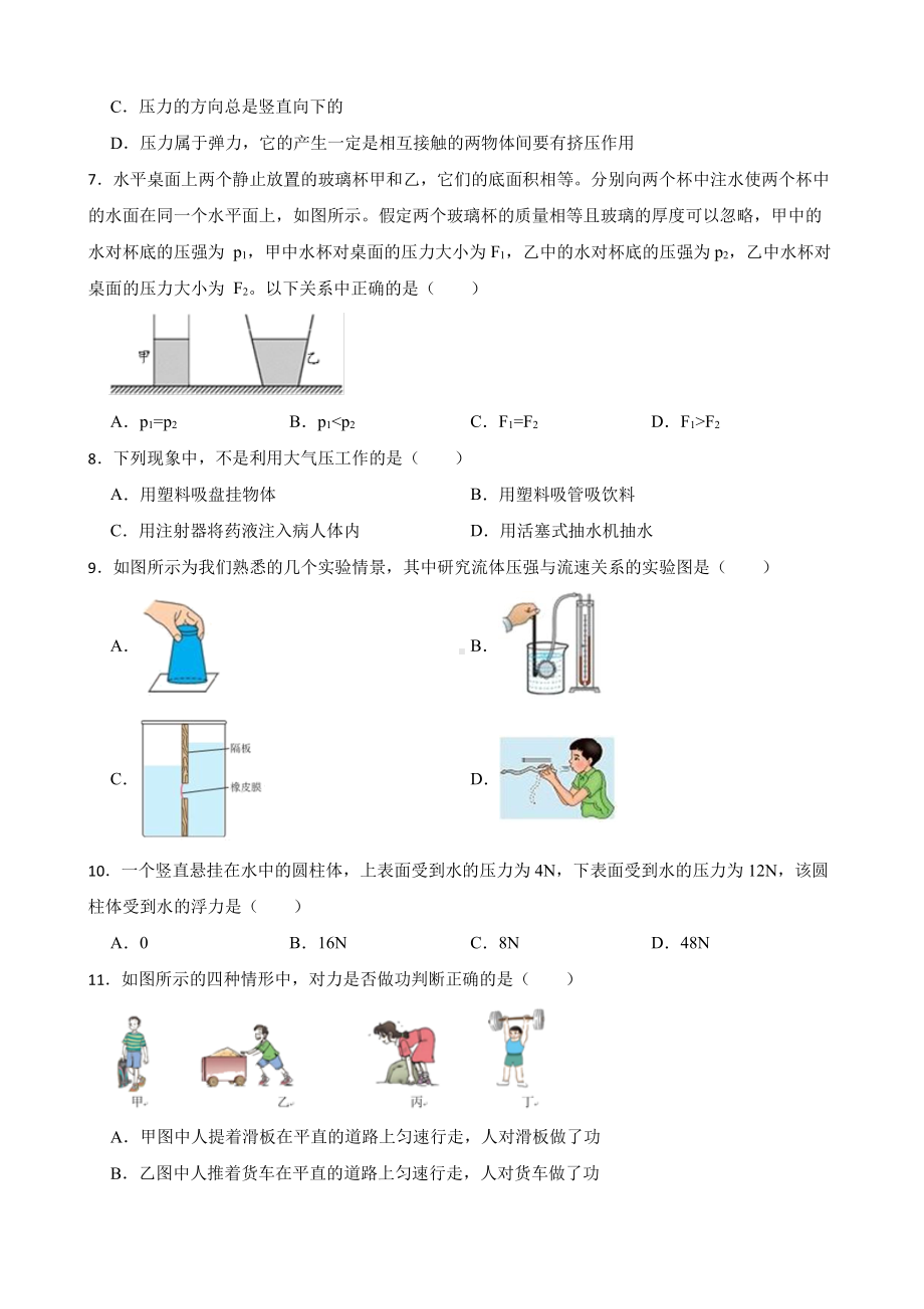 牡丹江市八年级下学期物理期末考试试卷附答案.pdf_第2页