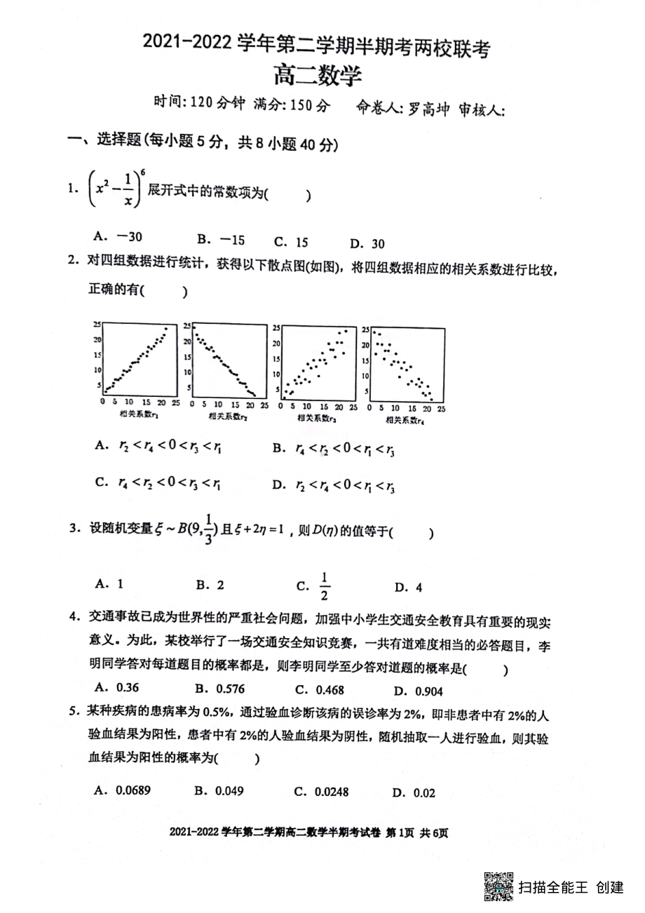 福建省三明市尤溪县第五中学等两校2021-2022学年高二下学期期中联考数学试卷.pdf_第1页