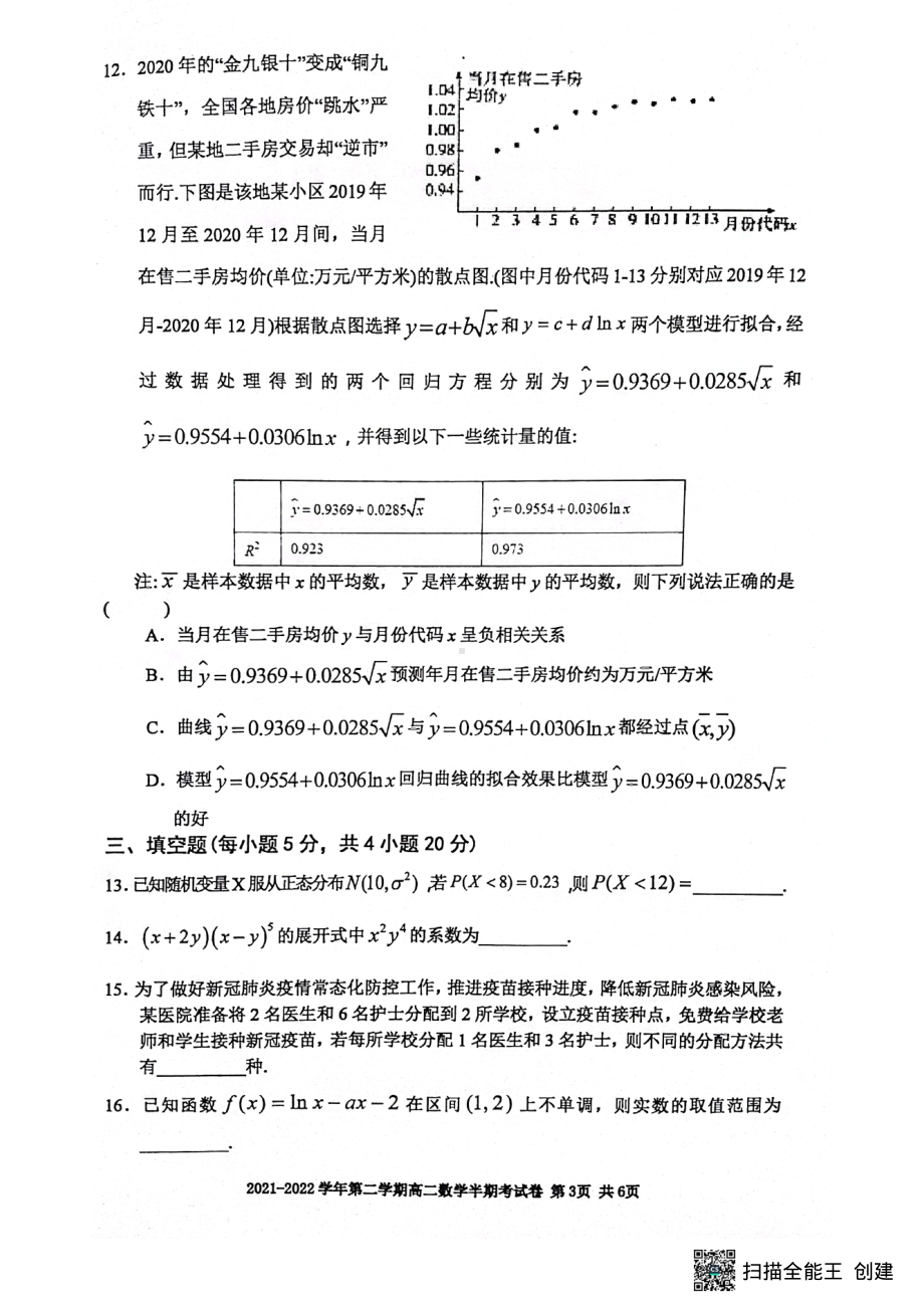 福建省三明市尤溪县第五中学等两校2021-2022学年高二下学期期中联考数学试卷.pdf_第3页